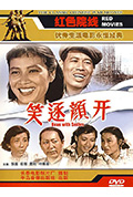 《笑逐颜开》封面