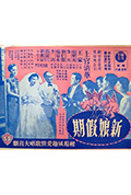 《新娘假期》封面