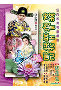 《蝶影红梨记》封面
