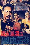 《韩末风云和闵忠正公》封面