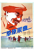 《草原晨曲》封面