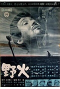 野火封面