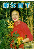 千面女郎封面