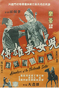 《儿女英雄传》封面