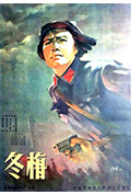 《冬梅》封面