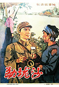 勐垅沙封面