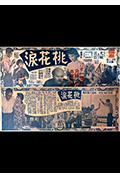 《桃花泪》封面
