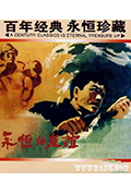 永恒的友谊封面