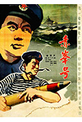 《赤峰号》封面