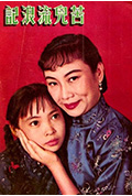 《苦儿流浪记》封面
