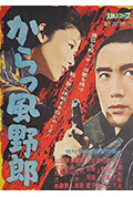《风野郎》封面