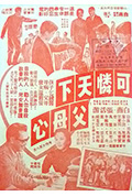 《可怜天下父母心》封面