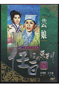 《芸娘》封面