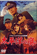 太平洋风暴封面