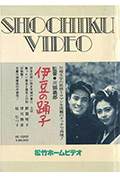 《伊豆的舞女》封面