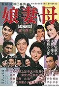 《女儿,妻子,母亲》封面