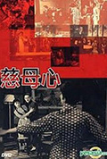 慈母心封面