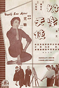 《快乐天使》封面