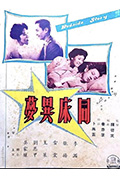 《同床异梦》封面