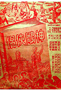 《神雕侠侣 (上集)》封面