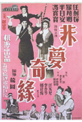 《非梦奇缘》封面
