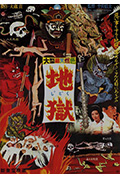 《地狱》封面