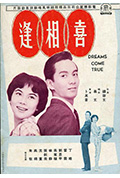 《喜相逢》封面