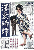 墨东绮谭封面
