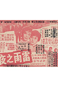 《雷雨之夜》封面