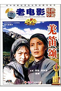 《羌笛颂》封面
