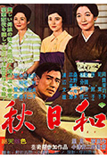 秋日和封面