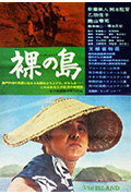 《裸岛》封面