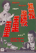 《杀机重重》封面