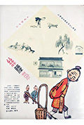 一条丝腰带封面