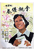 《春催桃李》封面