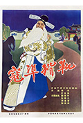 寇准背靴封面