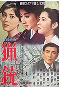 《猎枪》封面