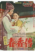 《春香传》封面