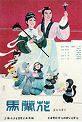 马兰花封面