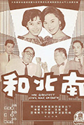 《南北和》封面