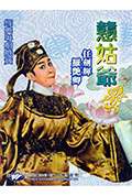 憨姑爷封面