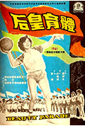 体育皇后封面