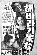 《向日葵家族》封面