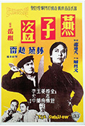 《燕子盗》封面