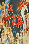 《义贼一枝梅》封面