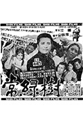 《常綠樹》封面