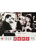 《金粉世家(下集)》封面