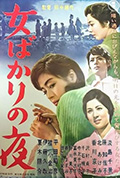 《只有女人的夜晚》封面