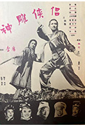 《神雕侠侣 (第四集大结局)》封面