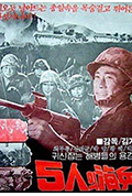 《五人海兵》封面